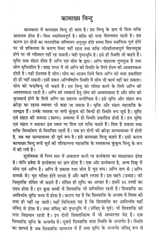 Pragyan Tatha Kram Path